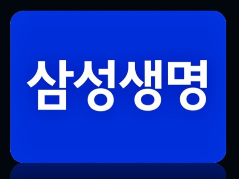 삼성생명 면접에서 실제로 나온 질문 10개 (직무·임원면접 완벽 분석)