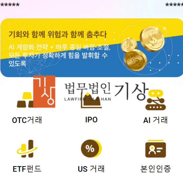  BakPro 사기 주식 앱 사칭 피해, AI 자동매매 내세운 신종 사기