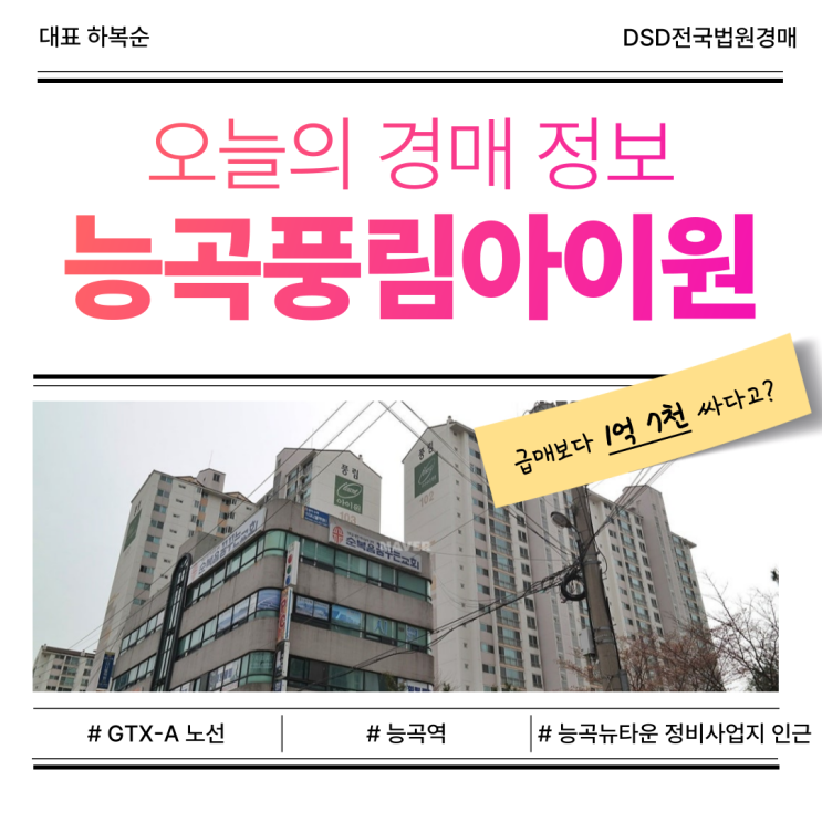 덕양구아파트경매 능곡풍림아이원, 투자 가치 있을까?