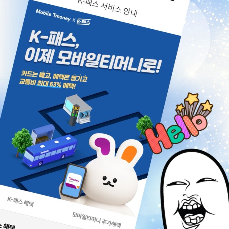  아이폰 교통카드 19세 이상 할인! K-패스 등록방법 / 대중교통 혜택 완벽정리~