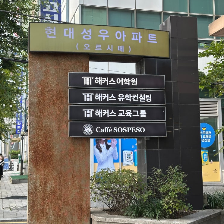  서울 일본어학원 해커스에서 JLPT N3 마스터했어요