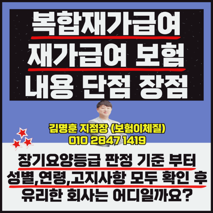  복합재가급여 재가급여 보험 내용 단점 장점