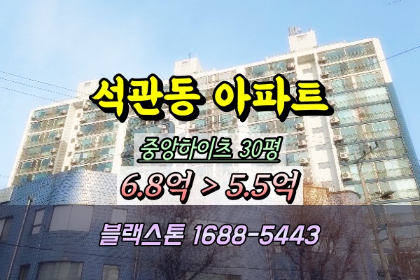  석관동 중앙하이츠아파트 경매 30평 고층