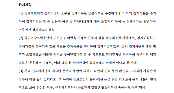  징계위원회의 징계사유 추가, 허용될 수 있는가?