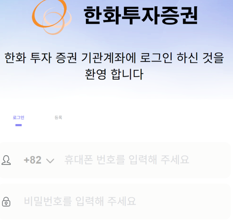  한화투자증권 사칭, 기관계좌  ‘유수진 대표’ 도용 공모주 사기 주의