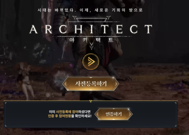 모바일게임 아키텍트 쿠폰 정리 + 이벤트 최신 소식