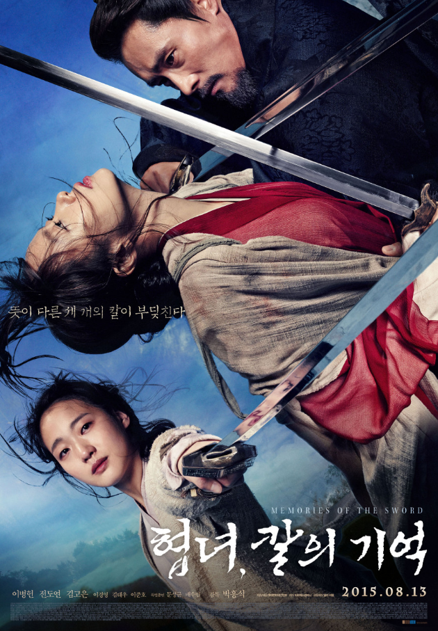  협녀 칼의 기억 줄거리 결말｜세 개의 칼이 만든 운명의 비극