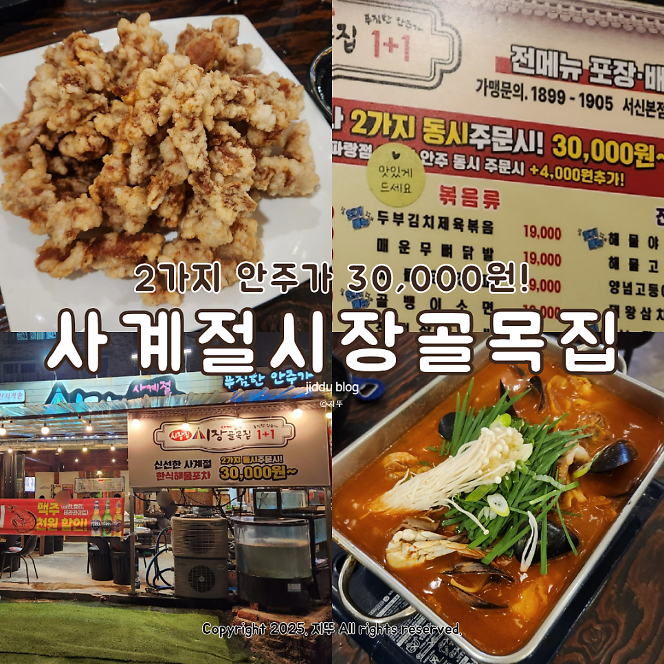 사계절시장골목집 사진 1
