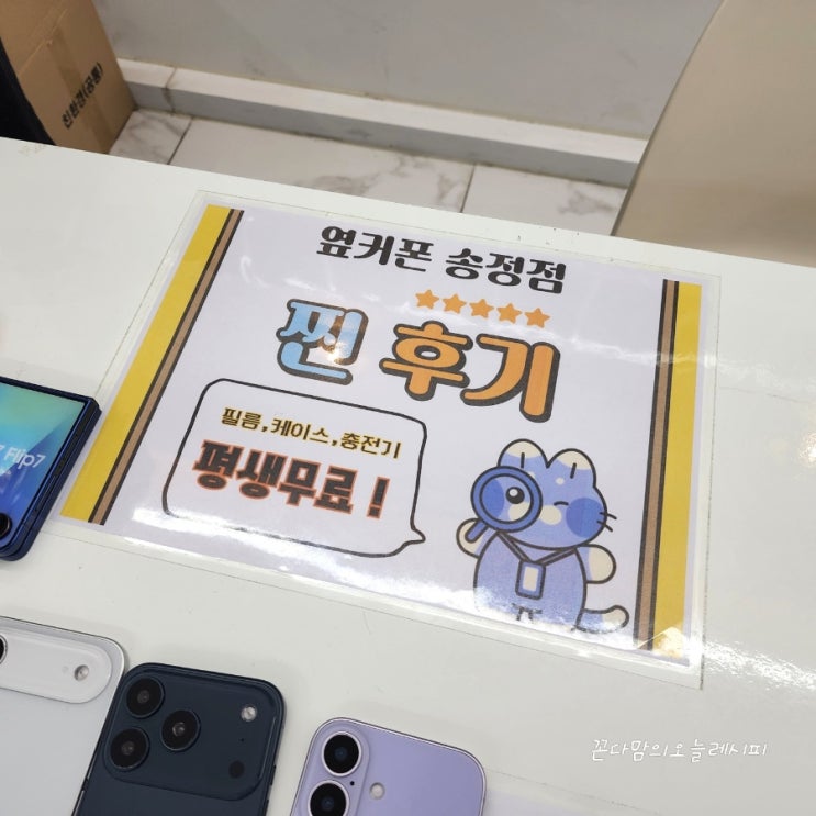  울산 휴대폰성지 옆커폰 송정점 키즈폰 아이폰17pro 상담후기