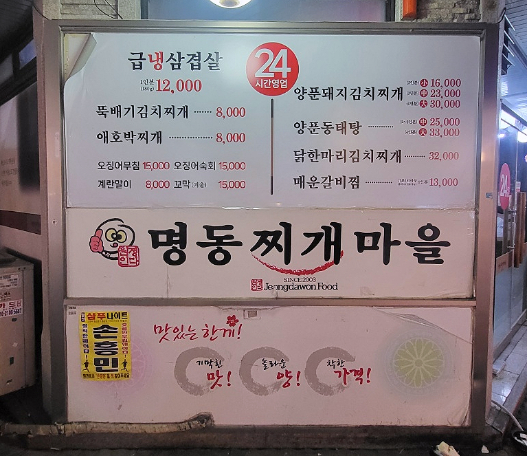명동찌개마을 라페스타점 사진 2