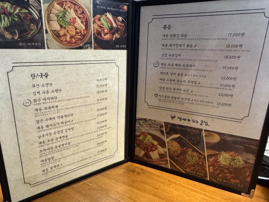 대동집 평택고덕점 사진 6
