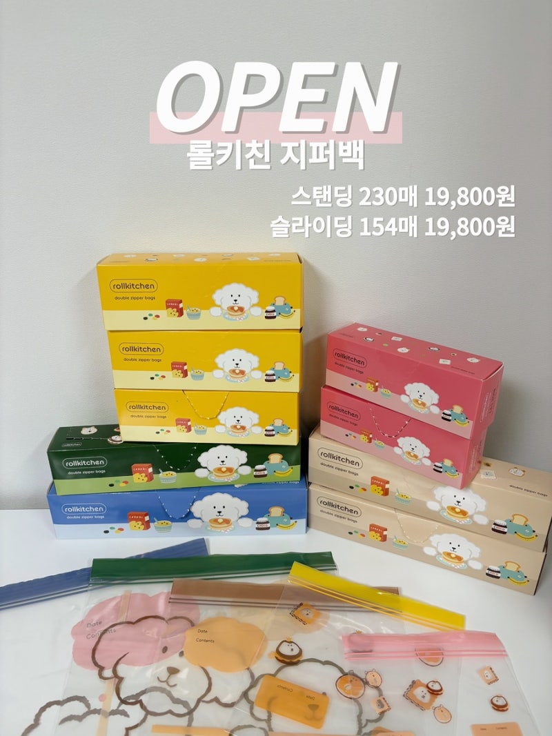 [오픈] 롤키친 스탠딩 더블 지퍼백 230매, 슬라이딩 지퍼백 154매, 주방용품 여행짐싸기 육아 ....