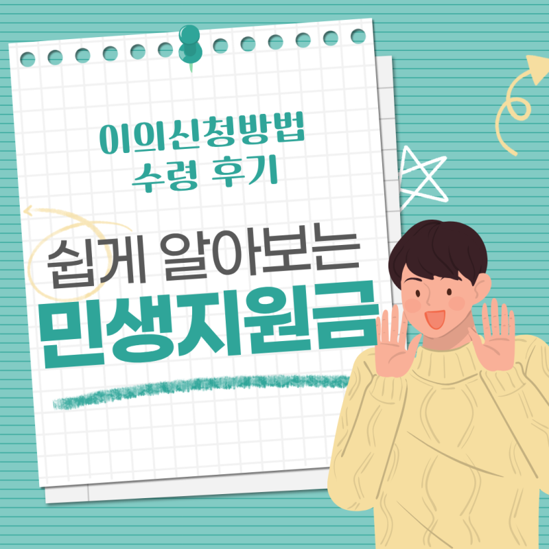민생지원금 2차 수령후기 이의신청방법 신청 기간 방법 사용 기한 알아보기