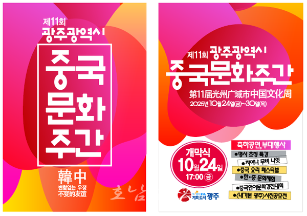  광주시, 한중 문화교류 물결‘ 제11회 중국문화주간’ 개최