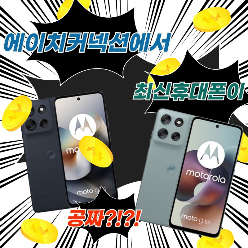 보급형 스마트폰의 반란 모토로라 G56 5G 스펙·가격·혜택 총정리!