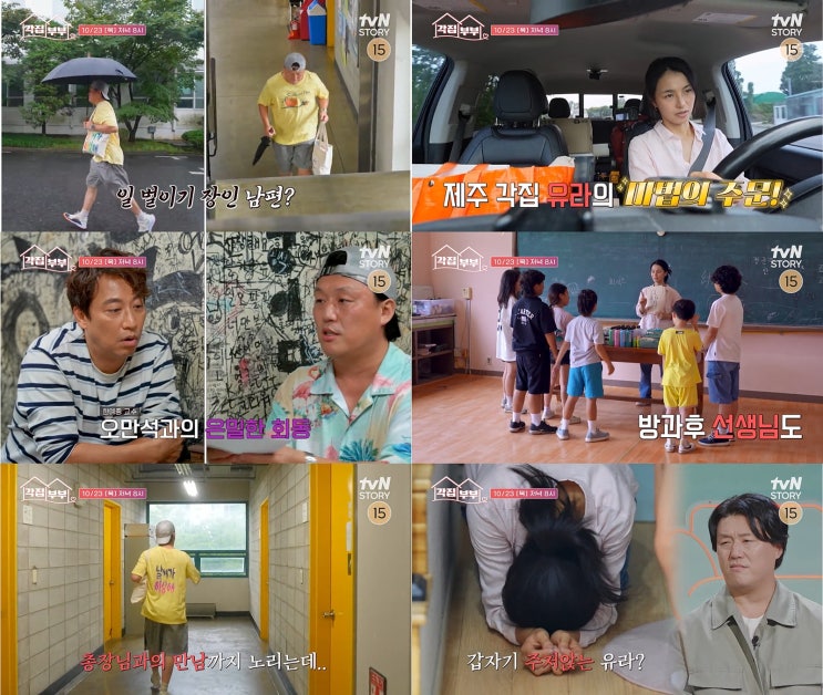<b>각집</b>부부 8회 <b>김민재</b>·<b>최유라</b> 합류
