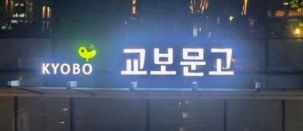  교보문고 알바 지원, 면접, 합격, 월급, 후기, 비결 (총정리)