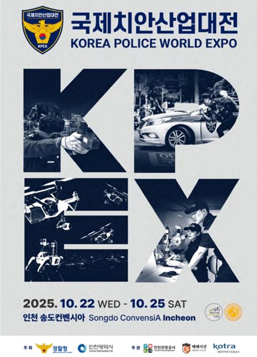 스마트 치안 기술 한자리에...‘2025 국제치안산업대전’ 인천서 개막
