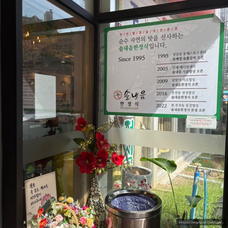 부산 서면한정식 가족외식하기 좋은 솔내음한정식