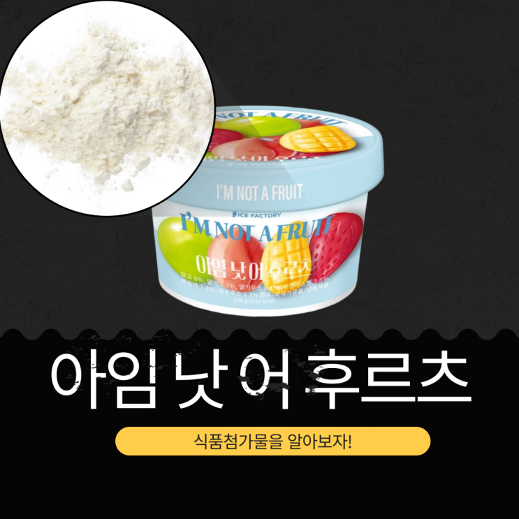  CU 신상 4,900원 [아임낫어후르츠] 111kcal 영양성분 식품첨가물 리뷰