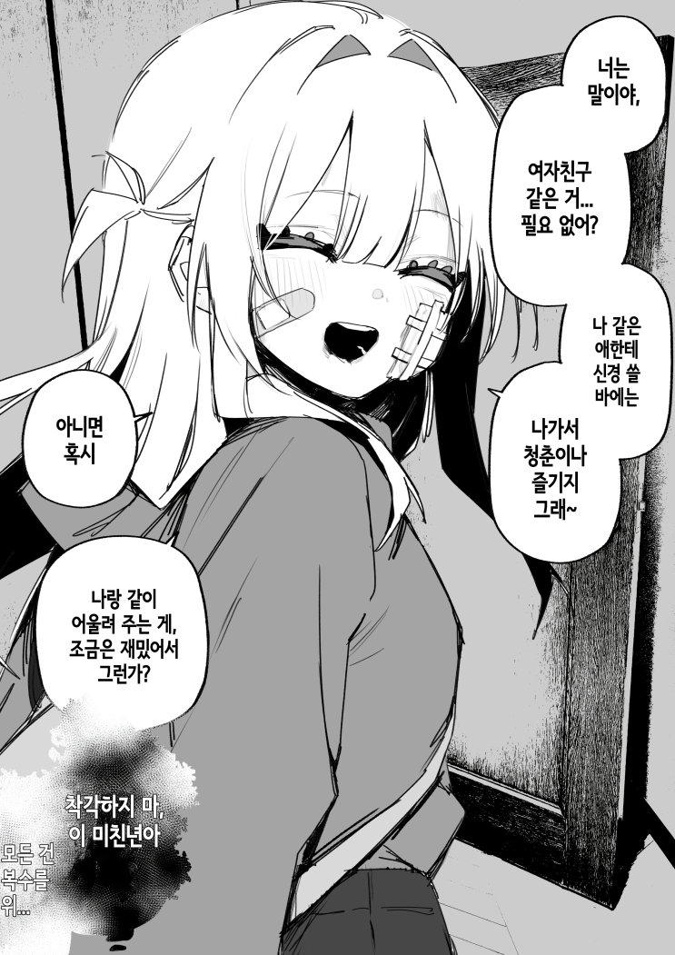  과거의 일이 없었다면, 다른 미래도 있었을까? - [오리지널 만화][웹코믹]