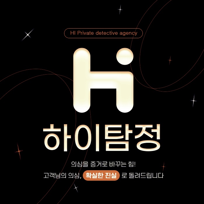  창원 탐정사무소 흥신소 어렵게 생각할 필요는 없다