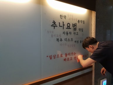  [2024년] 한의원을 정자역으로~ 이전 일기 #prologue_김한겸 한의원이 자리를 옮깁니다.