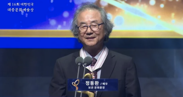 정동환, 보관 문화훈장 받으며 <b>이순재</b> 언급..."<b>건강 회복</b> 간절히... 