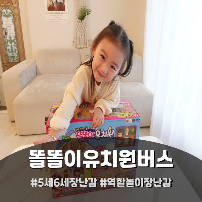 5살 6살 선물 미미월드 쫑알쫑알 똘똘이유치원 버스 역할놀이 장난감