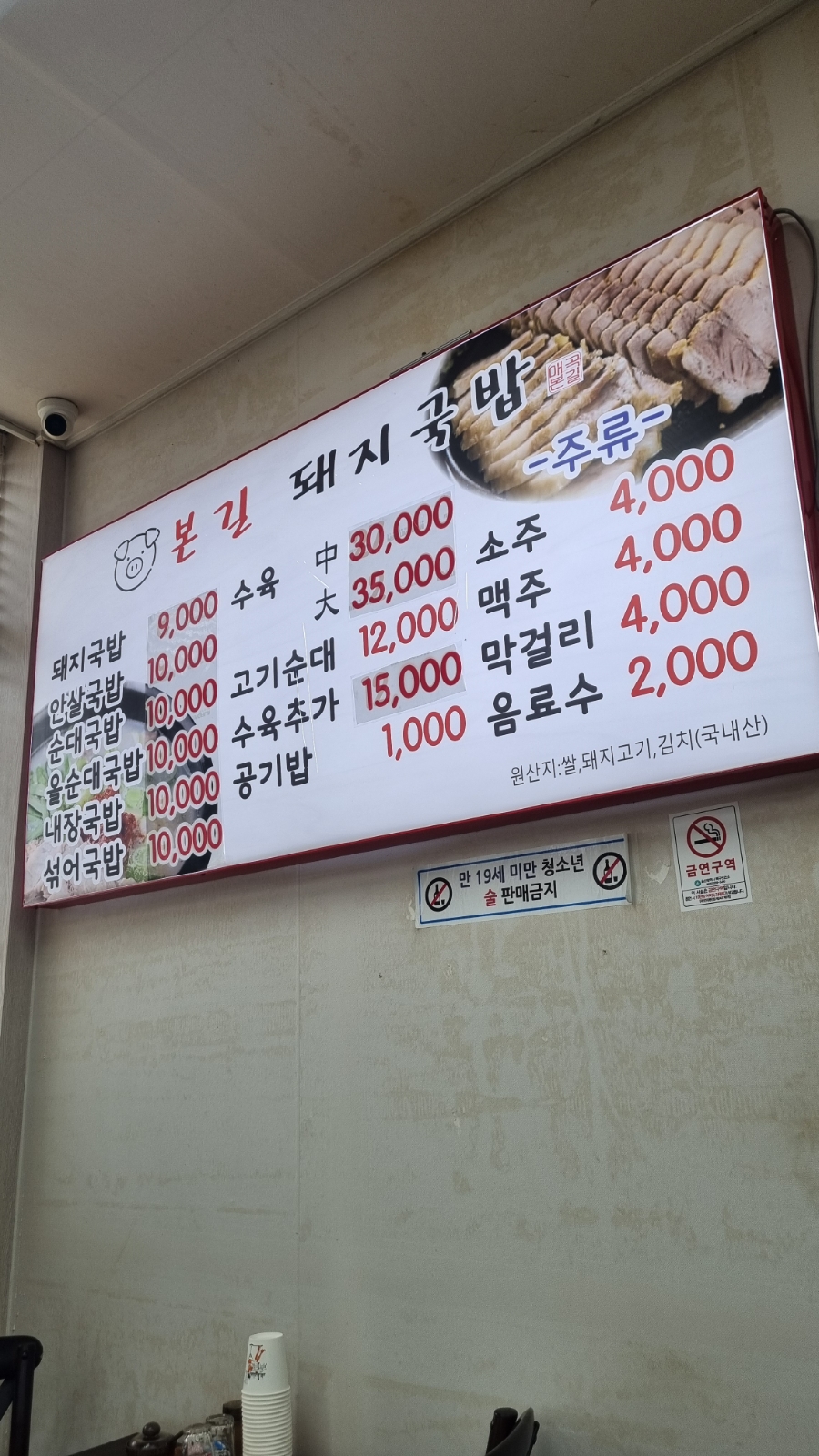 본길돼지국밥 사진 4