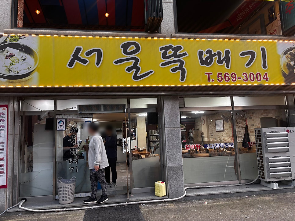 서울뚝배기 사진 1