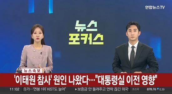 [속보] '<b>이태원 참사</b>' 원인 나왔다…"<b>대통령실</b> <b>이전</b> <b>영향</b>"