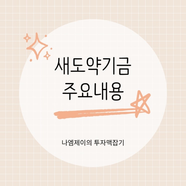  최대 5천만원 채무탕감 새도약기금 대상자 조회·신청 방법