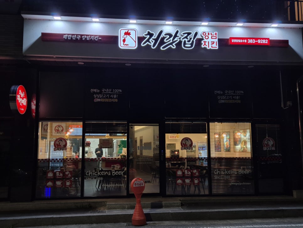 처갓집양념치킨 담빛호수점 사진 1