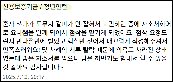  신용보증기금 하반기 채용, 신보 자기소개서 쓰는 방법