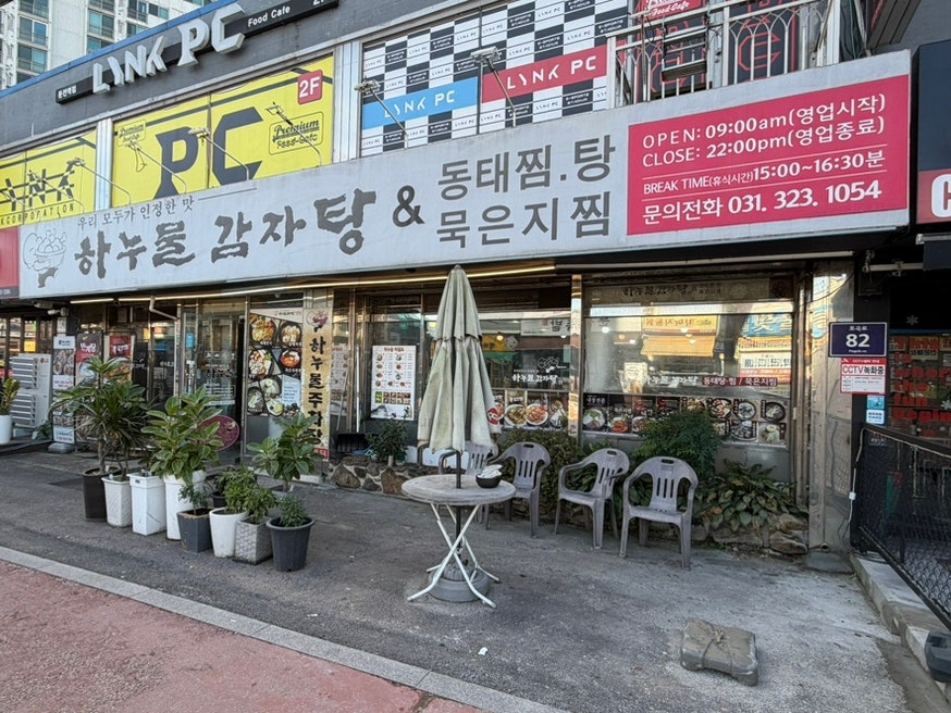 하누물감자탕 본점 사진 1