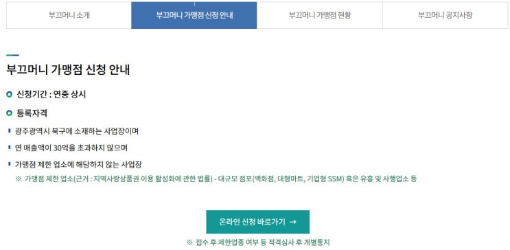  광주광역시 북구지역화폐 "부끄머니" 할인율 구매및 가맹신청방법 구매자격 한도(18%할인)