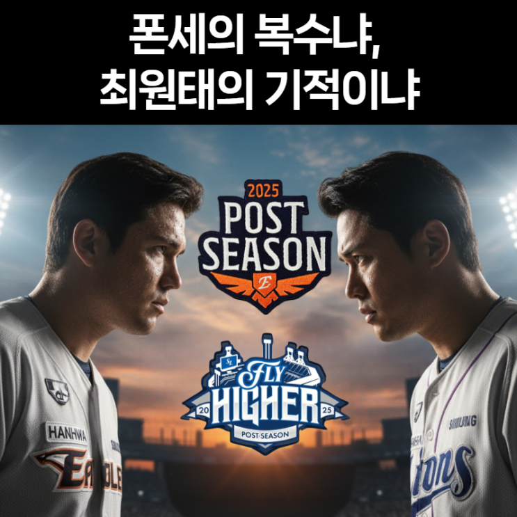  한화가 삼성과의 PO 5차전에서 승리하는 3가지 이유 (ft. 문동주 조커 카드)