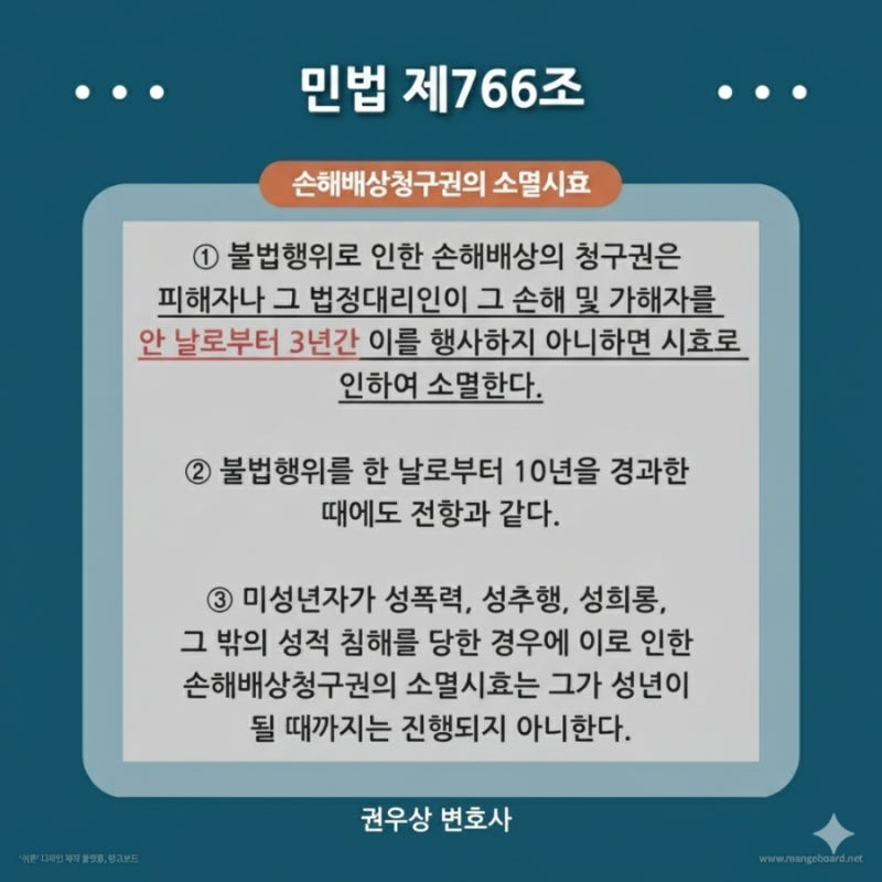손해배상청구권의 소멸시효 기산점? 관련 이미지 2
