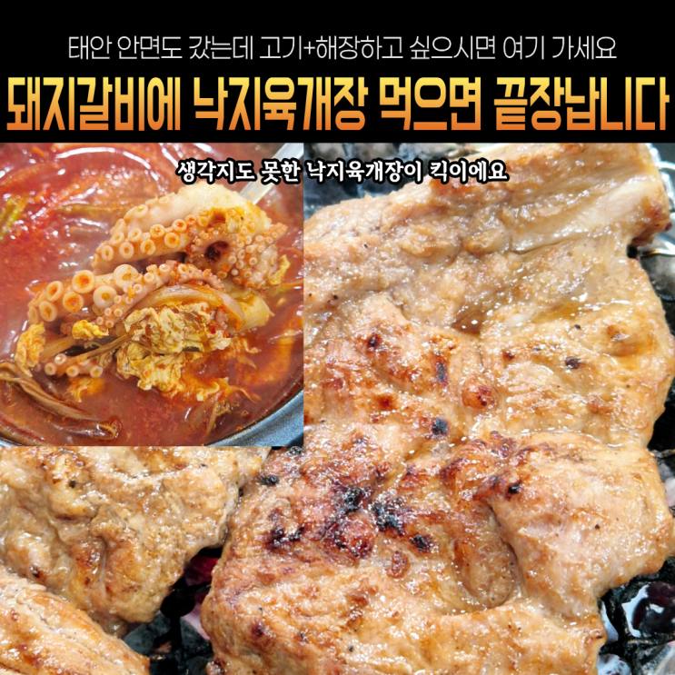  안면도맛집 숯불갈비전문 바보성 생각지도 못한 낙지육개장이 킥이었습니다..