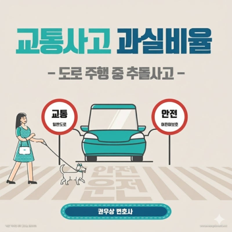 [차 대 차] 양 차량 주행 중 추돌 사고 발생 시 과실비율은? 관련 이미지 1