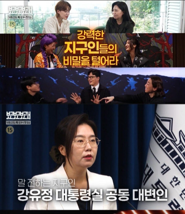 대통령실 대변인 강유정 프로필 고향 나이 보고보고보고서 1회 첫방송 게스트 출연 예능 최....