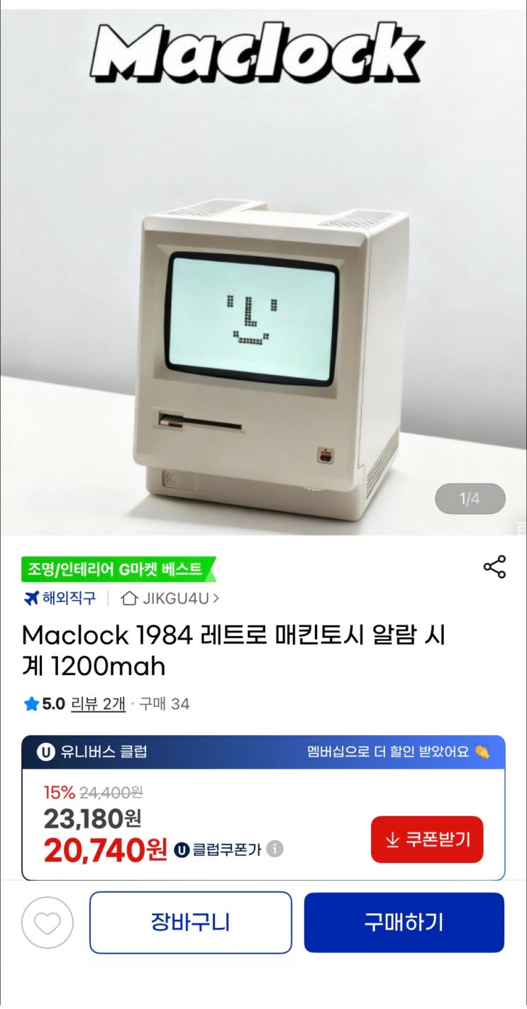  [131호] 레트로 매킨토시 알람 시계, 2만 원대 초반 역대급 할인