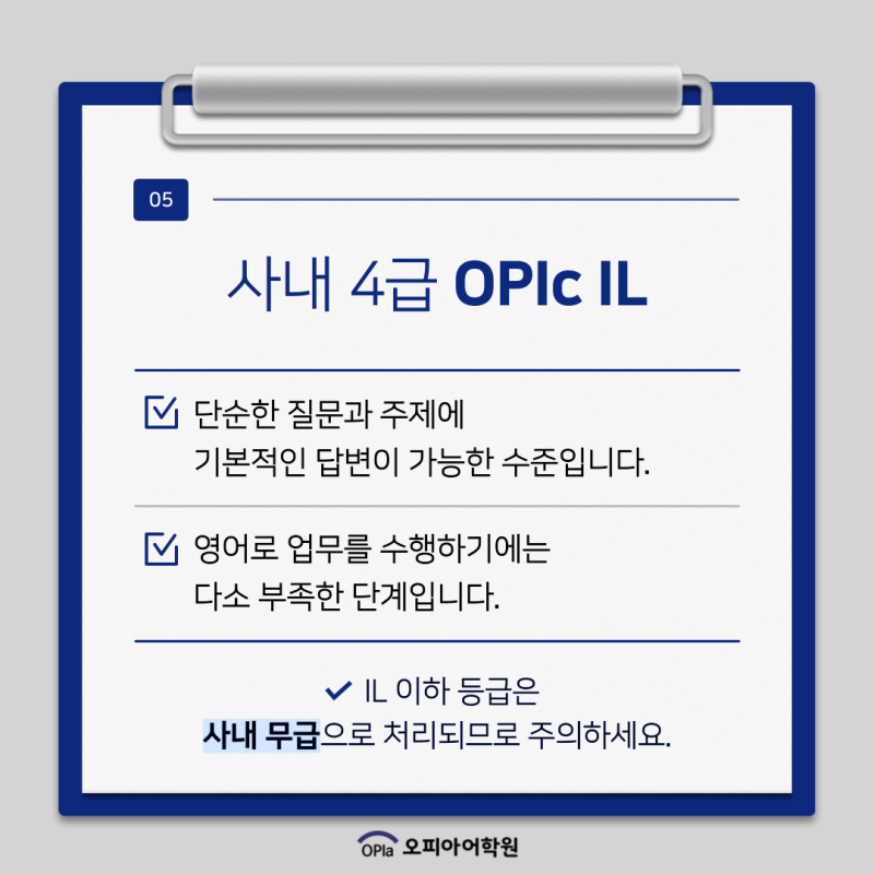 OPIC 등급 체계 (AL /IH /IM 1 2 3 /IL /NH) 및 수준 정리 : 네이버 블로그