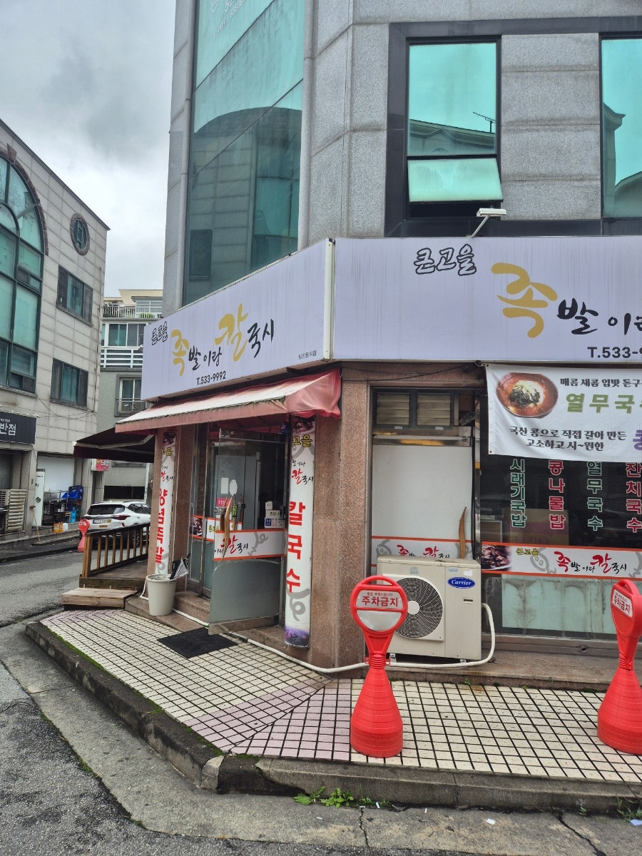 족발이랑칼국시 사진 3