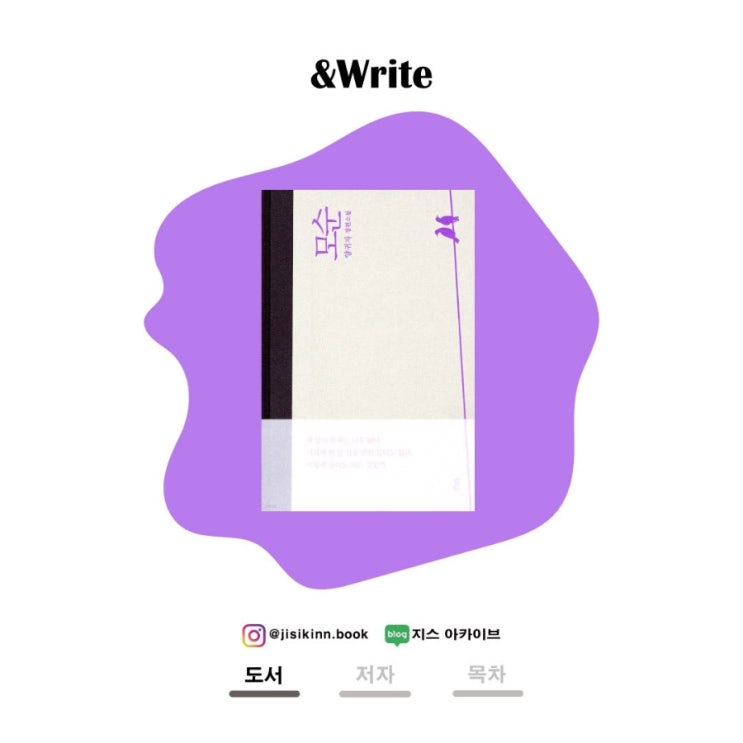  모순모순, 인간이 가장 인간다워지는 순간