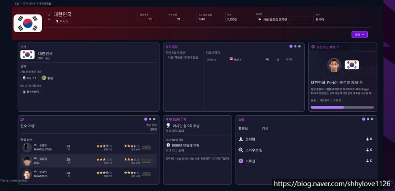 [ 스팀 / FM2026 ] FM2026 대한민국 주요 선수, FM26, 한국, 풋볼매니저2026 대한민국 국가대표 엔트리 ⚽ ...