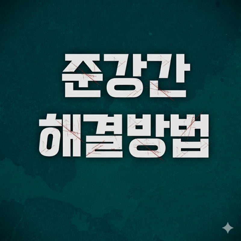 준강간 사건, 해결책은? 관련 이미지 1