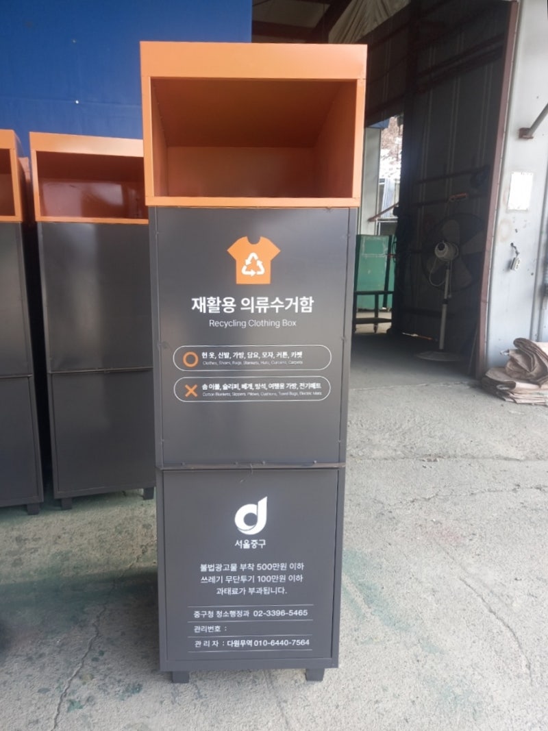 내 주변 헌옷수거함 찾기 완전정리｜지도·앱·공공데이터로 한눈에 확인