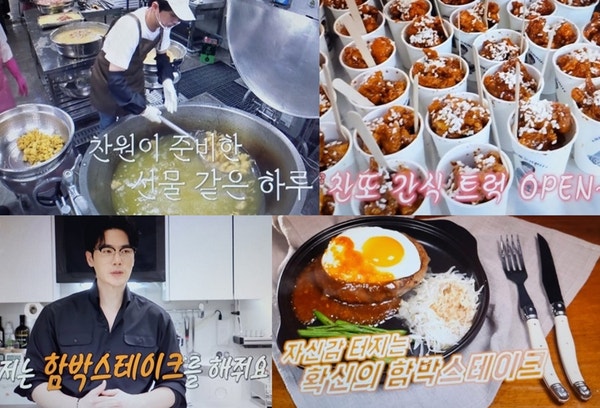 신상출시편스토랑 294회 미리보기 후배들 위한 <b>이찬원 닭강정</b>... 
